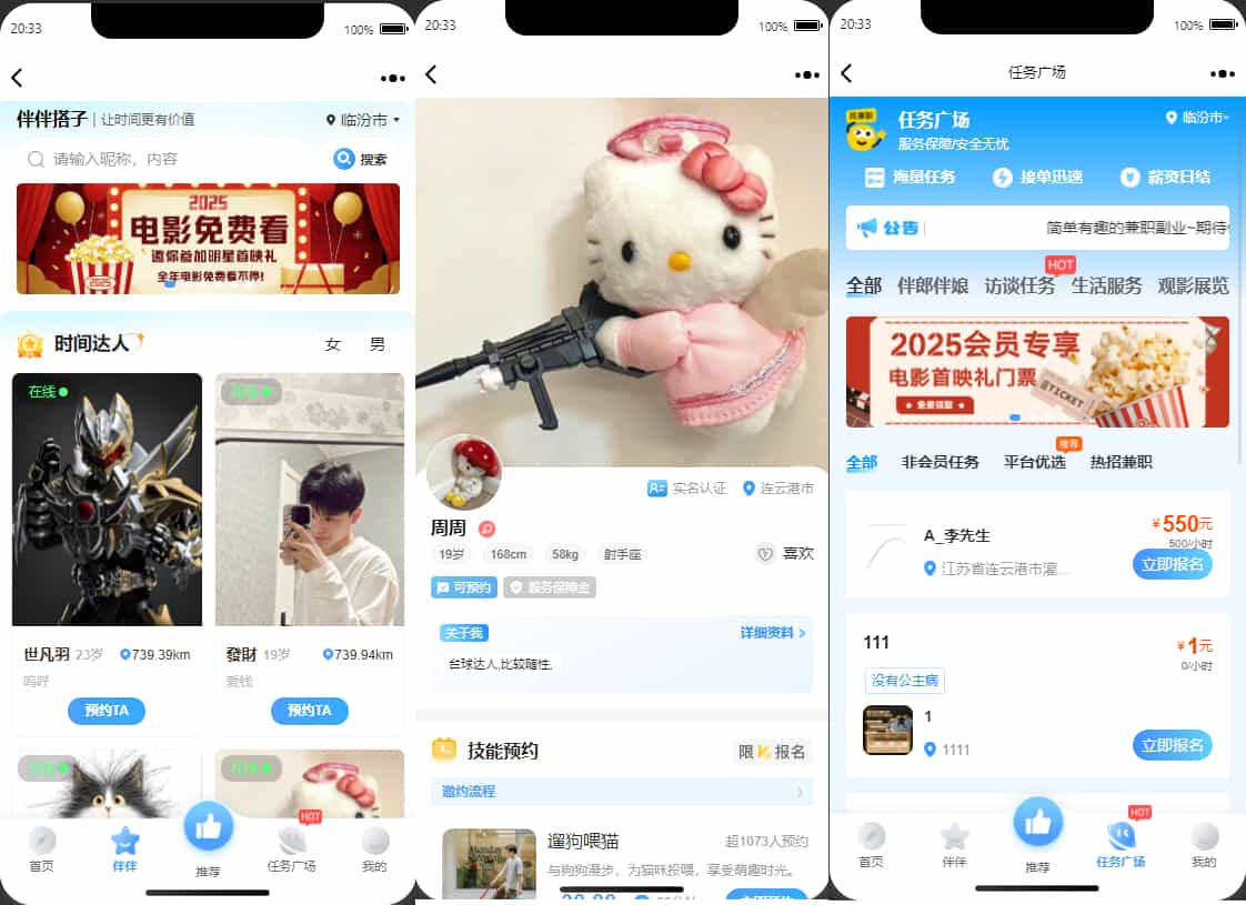 同城搭子活动组局H5系统源码 伴伴搭子系统源码