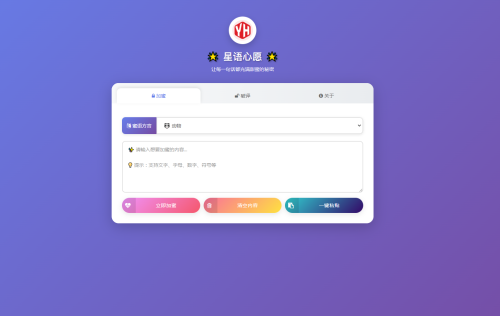 星语心愿 给朋友的悄悄话 密语源码 带后台-果核网