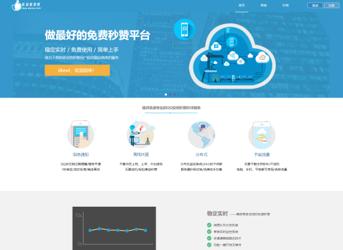 最新扣扣秒赞系统源码-果核网