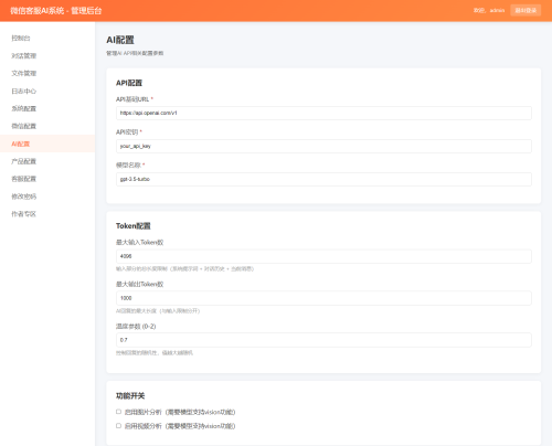 2026最新微信在线AI客服系统源码-果核网