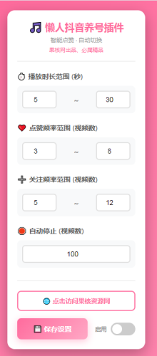 懒人抖音自动浏览/点赞/养号源码-果核网