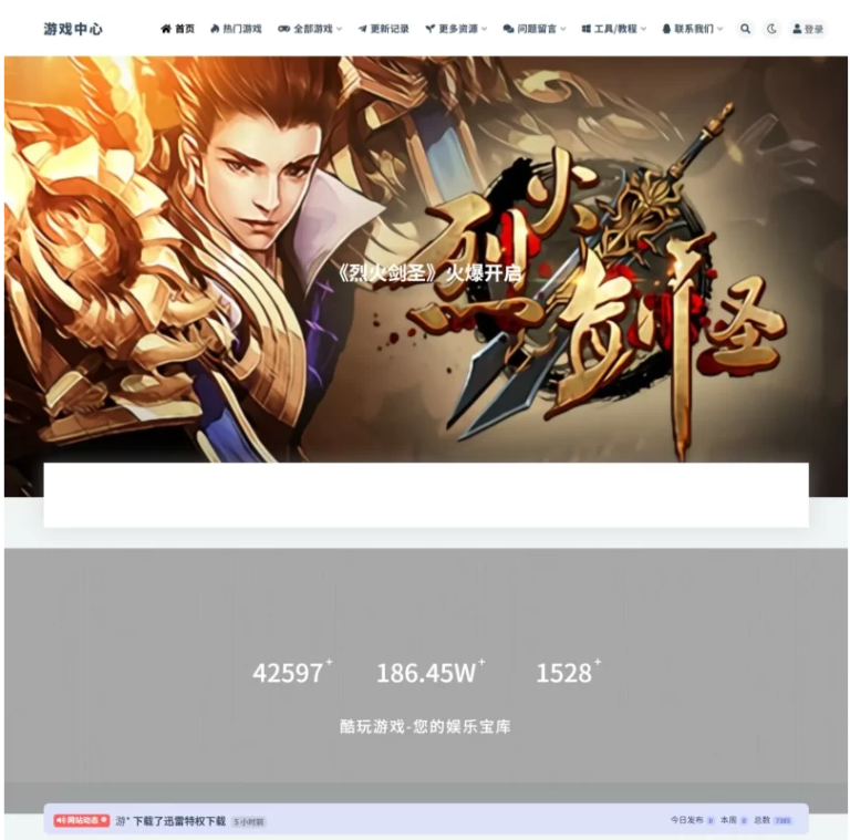 WP游戏资源站整站源码分享带7000多条数据