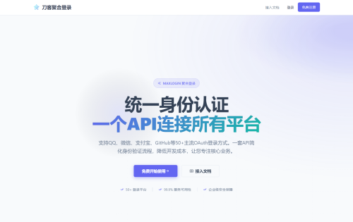 2026全新聚合登录系统源码 一栈式配置全部快捷登录接口-果核网