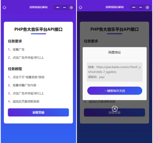 Web/H5跳转小程序观看激励广告后下载 系统源码 实现流量变现赚取广告收益-果核网