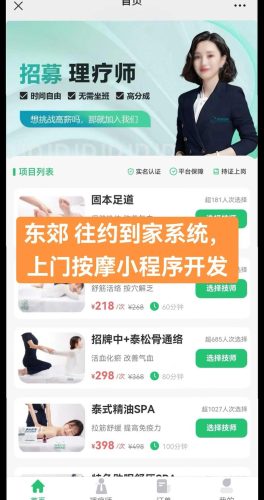 东郊到家同款上门按摩系统源码 同城服务小程序 H5 后台可 DIY 部署-果核网