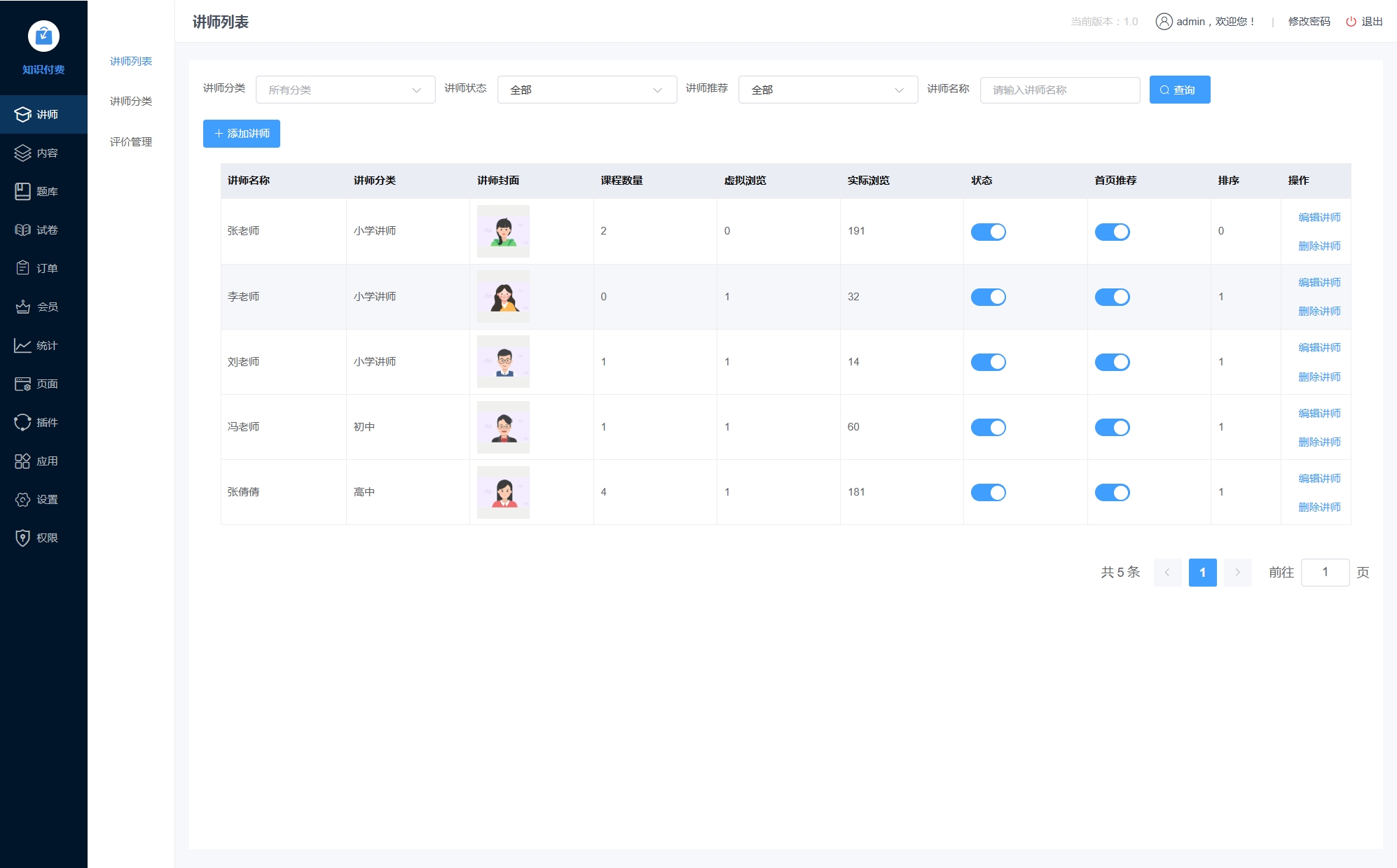 开源可商用的知识付费在线考试在线教学源码