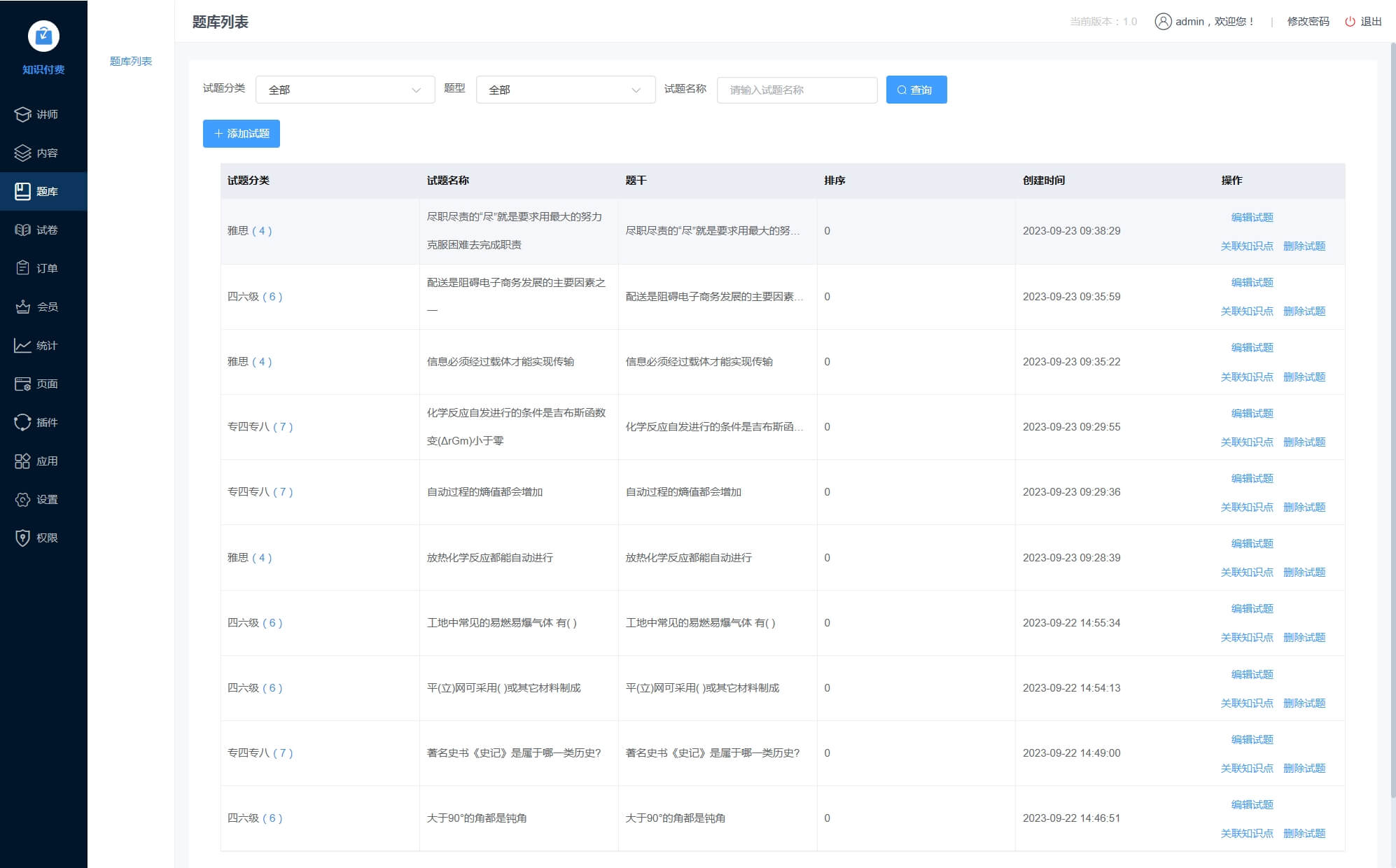 开源可商用的知识付费在线考试在线教学源码
