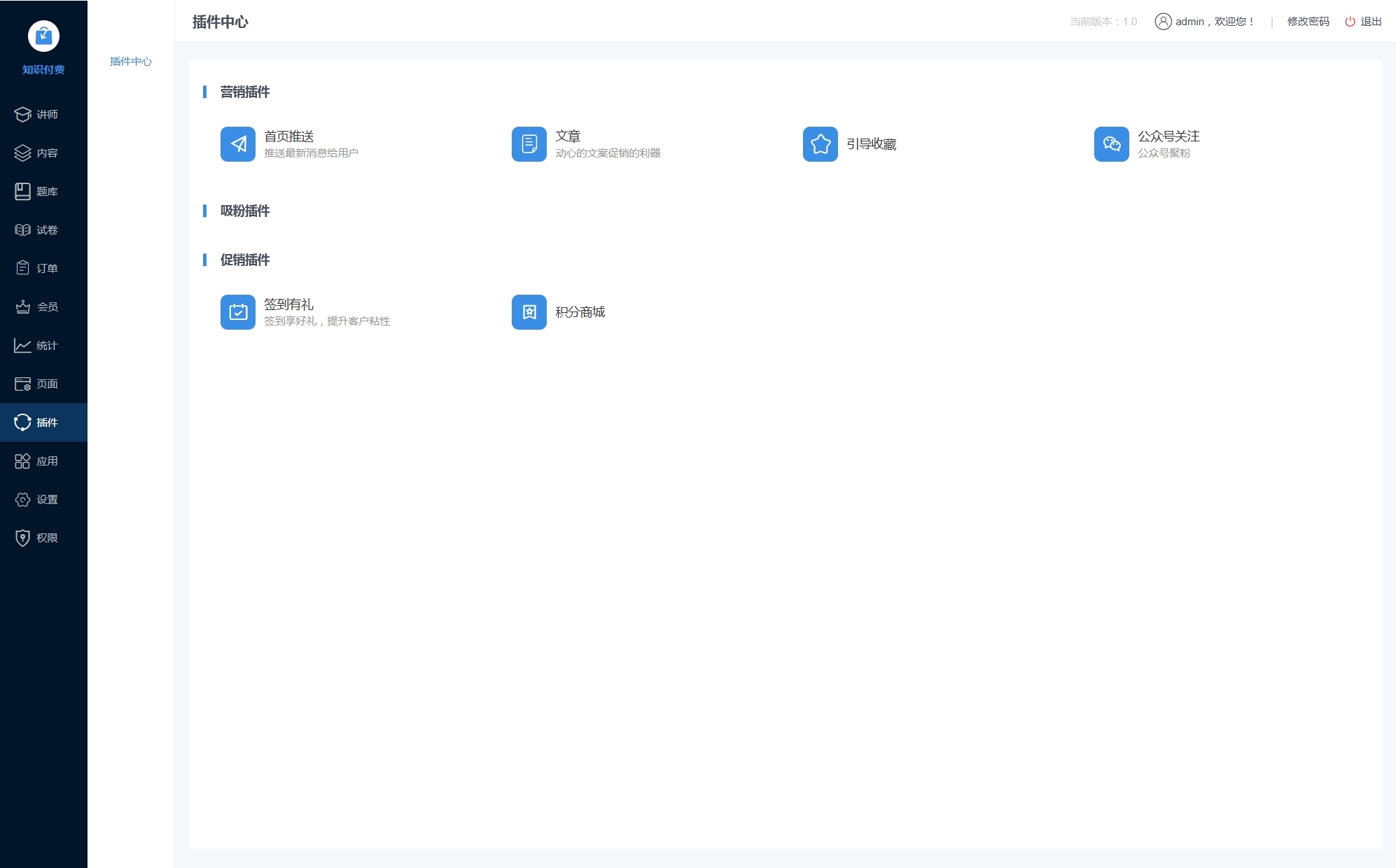 开源可商用的知识付费在线考试在线教学源码