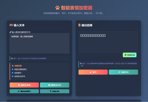 表情密文翻译器源码HTML源码-果核网