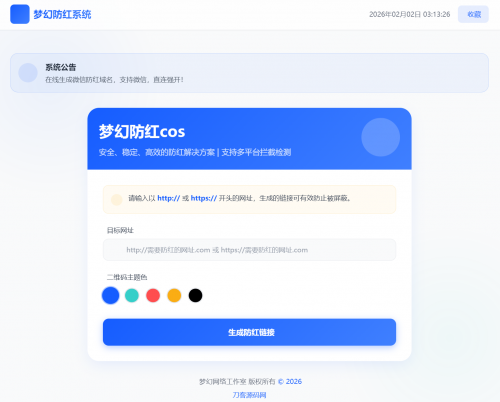 梦幻全套防红cos系统带后台5.1版 支持http/https生成-果核网