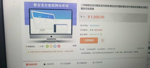 彩虹易支付快手支付插件/ 支付宝的快币充值通道搭建-果核网