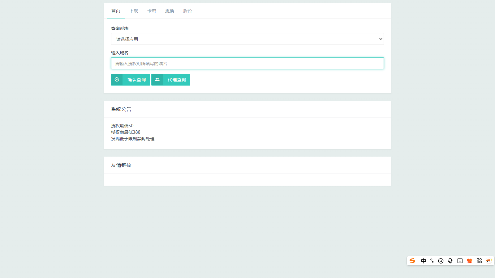 小笑授权系统V7.3全开源版支持二开