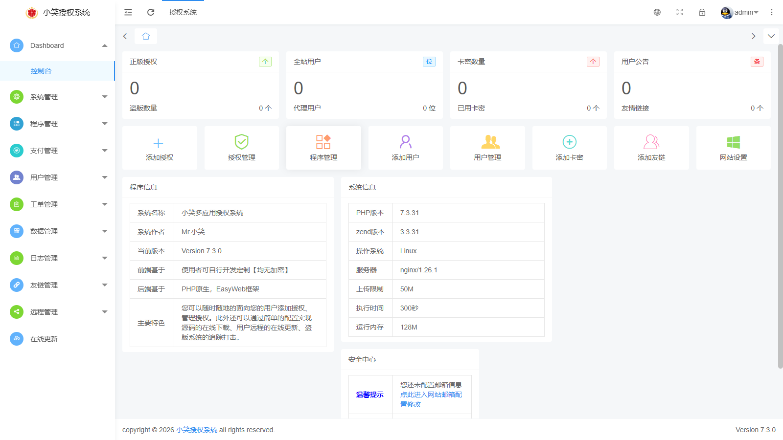 小笑授权系统V7.3全开源版支持二开