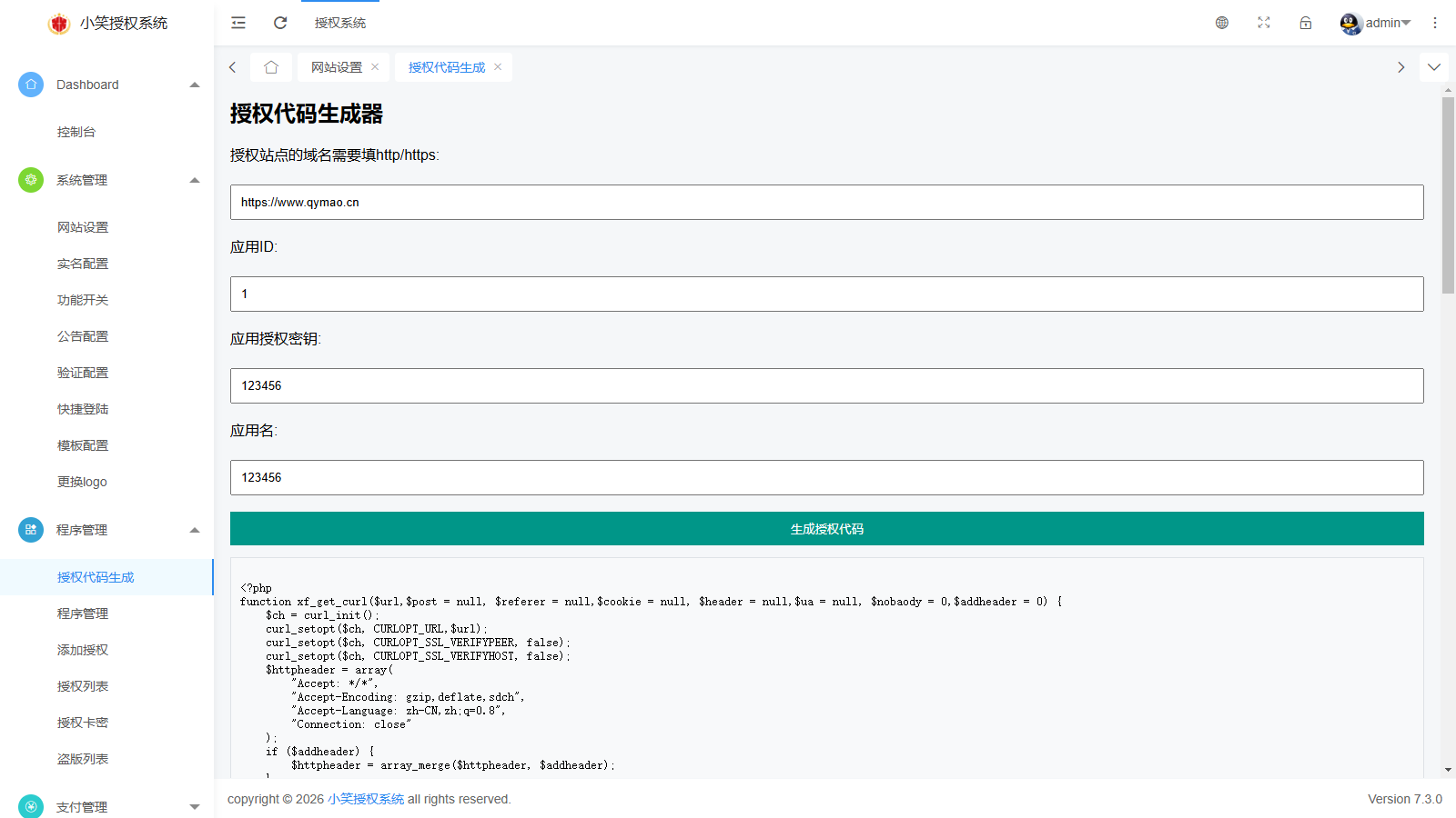 小笑授权系统V7.3全开源版支持二开