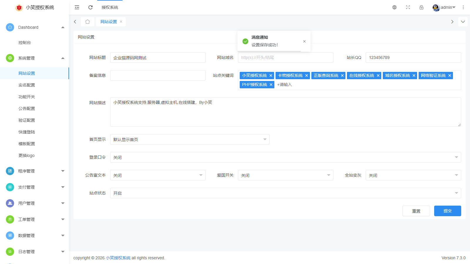小笑授权系统V7.3全开源版支持二开