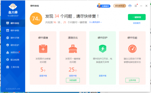 鲁大师PC电脑版 v6.1026.4525.204 去广告单文件版-果核网