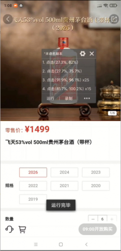 某台白酒自动抢购软件加视频教程-果核网