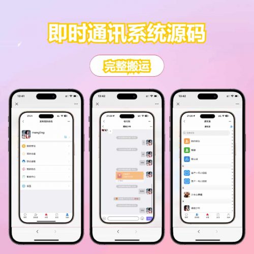 即时通讯系统源码（ThinkPHP+Workerman+Vue.js）支持红包收发/分销体系/多端适配-果核网