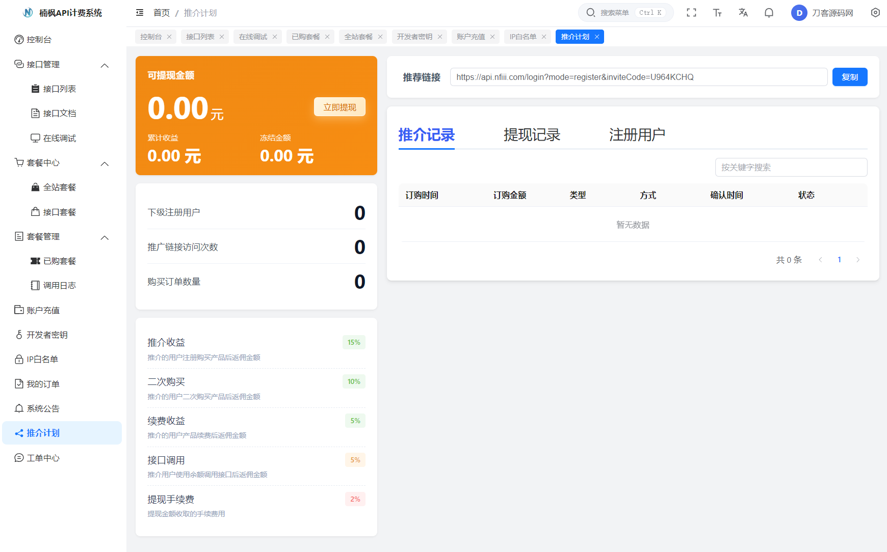2026全新楠枫UI解析计费系统源码 附教程
