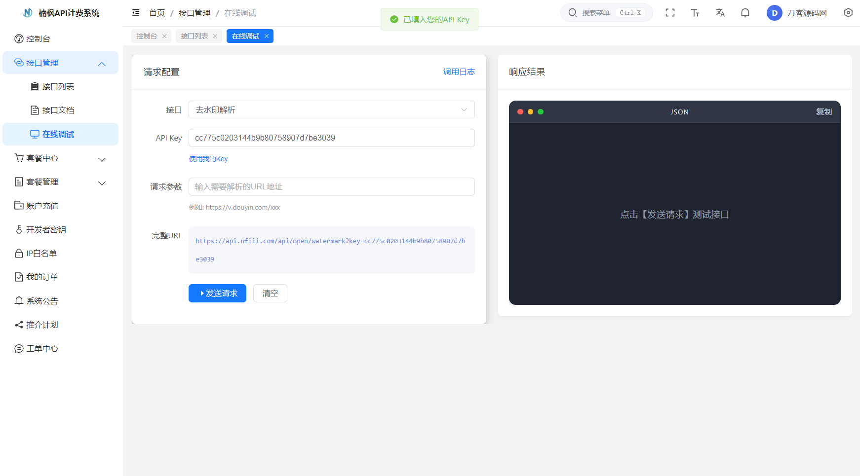 2026全新楠枫UI解析计费系统源码 附教程
