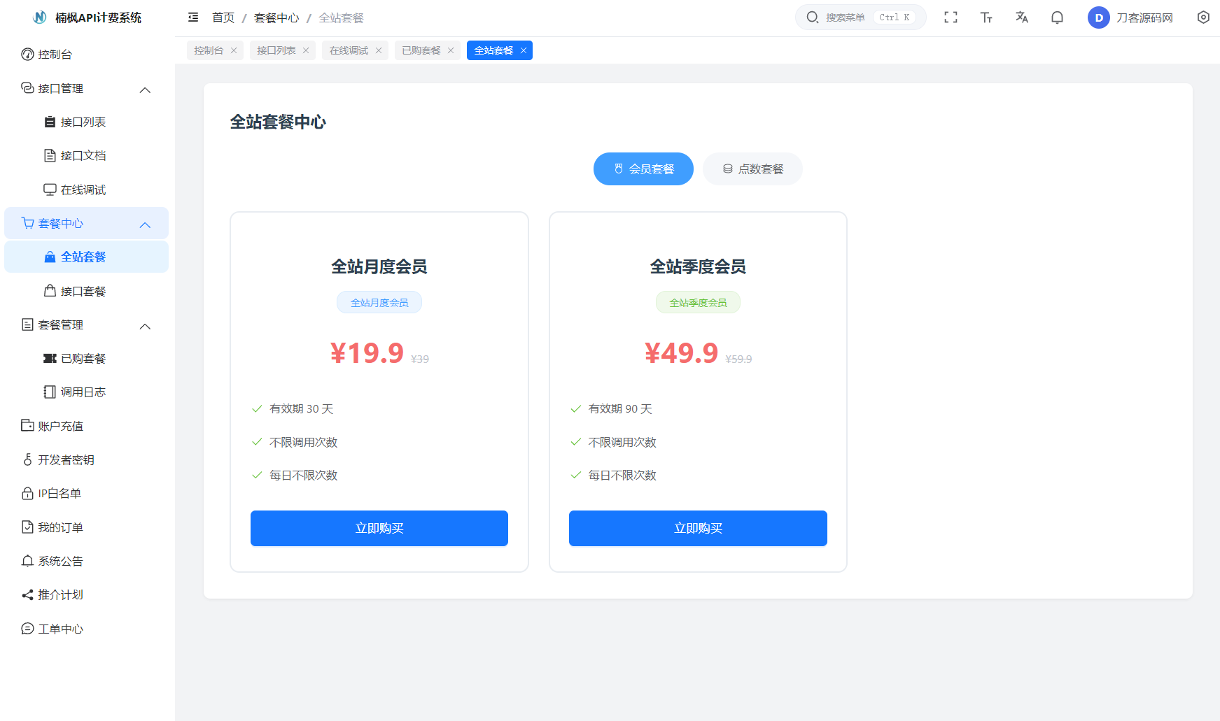 2026全新楠枫UI解析计费系统源码 附教程
