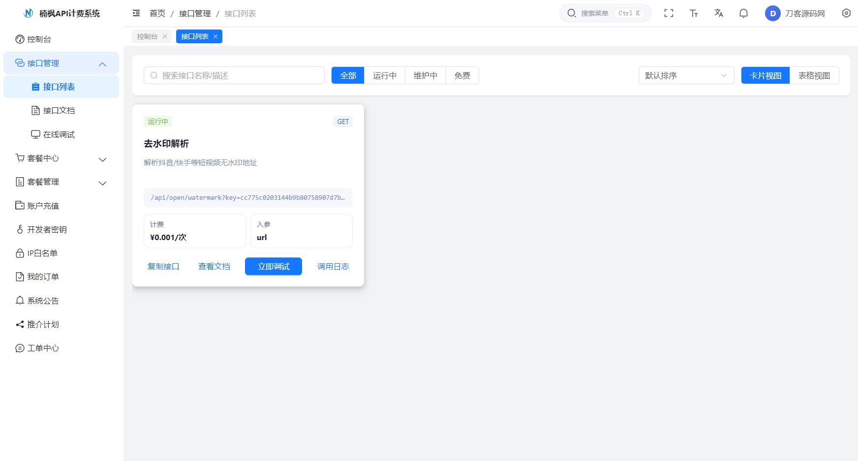 2026全新楠枫UI解析计费系统源码 附教程