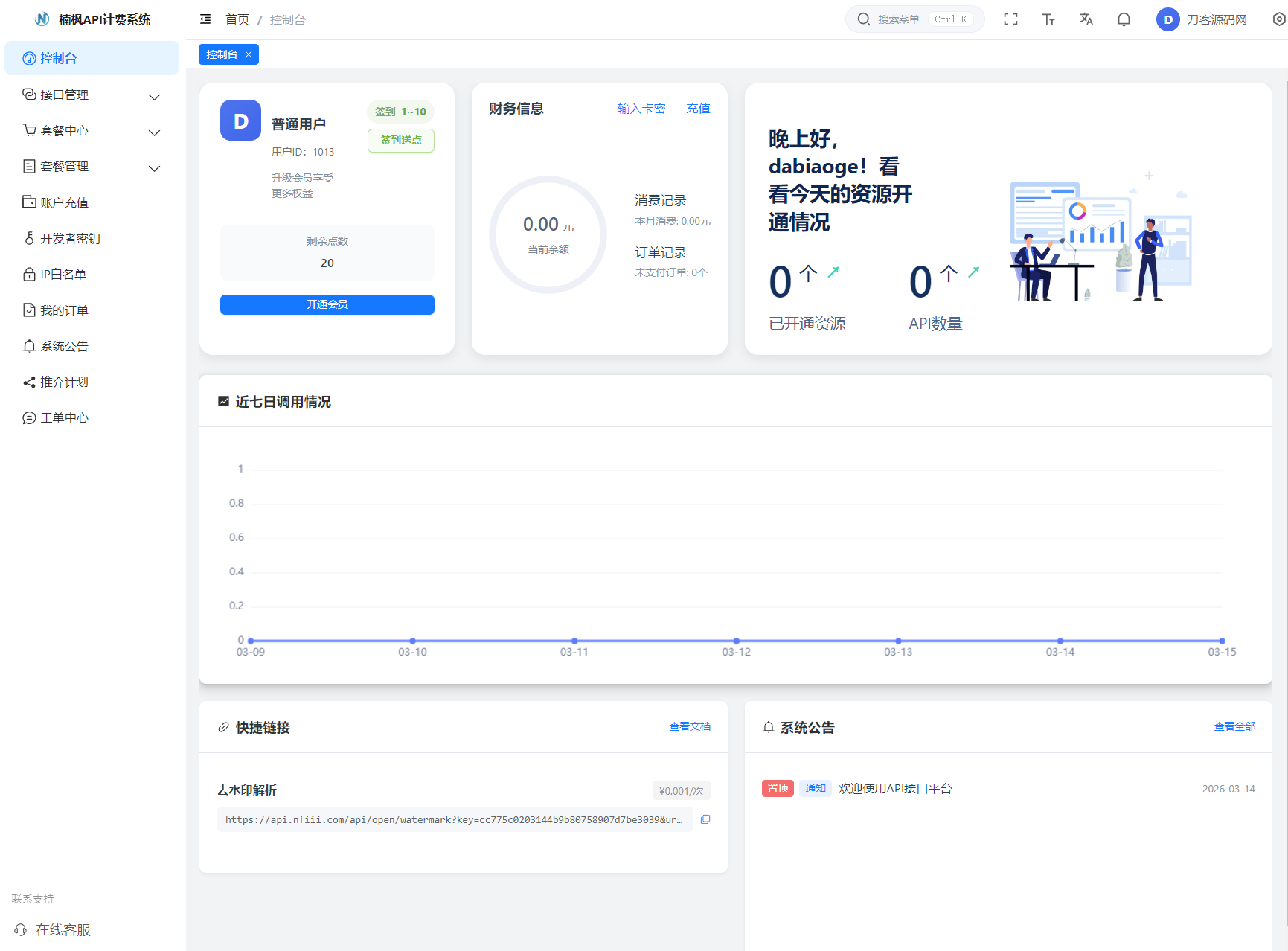 2026全新楠枫UI解析计费系统源码 附教程