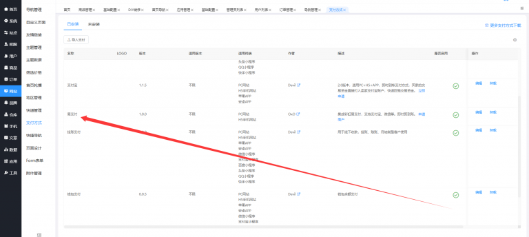 站长新测，shopxo商城易支付插件源码