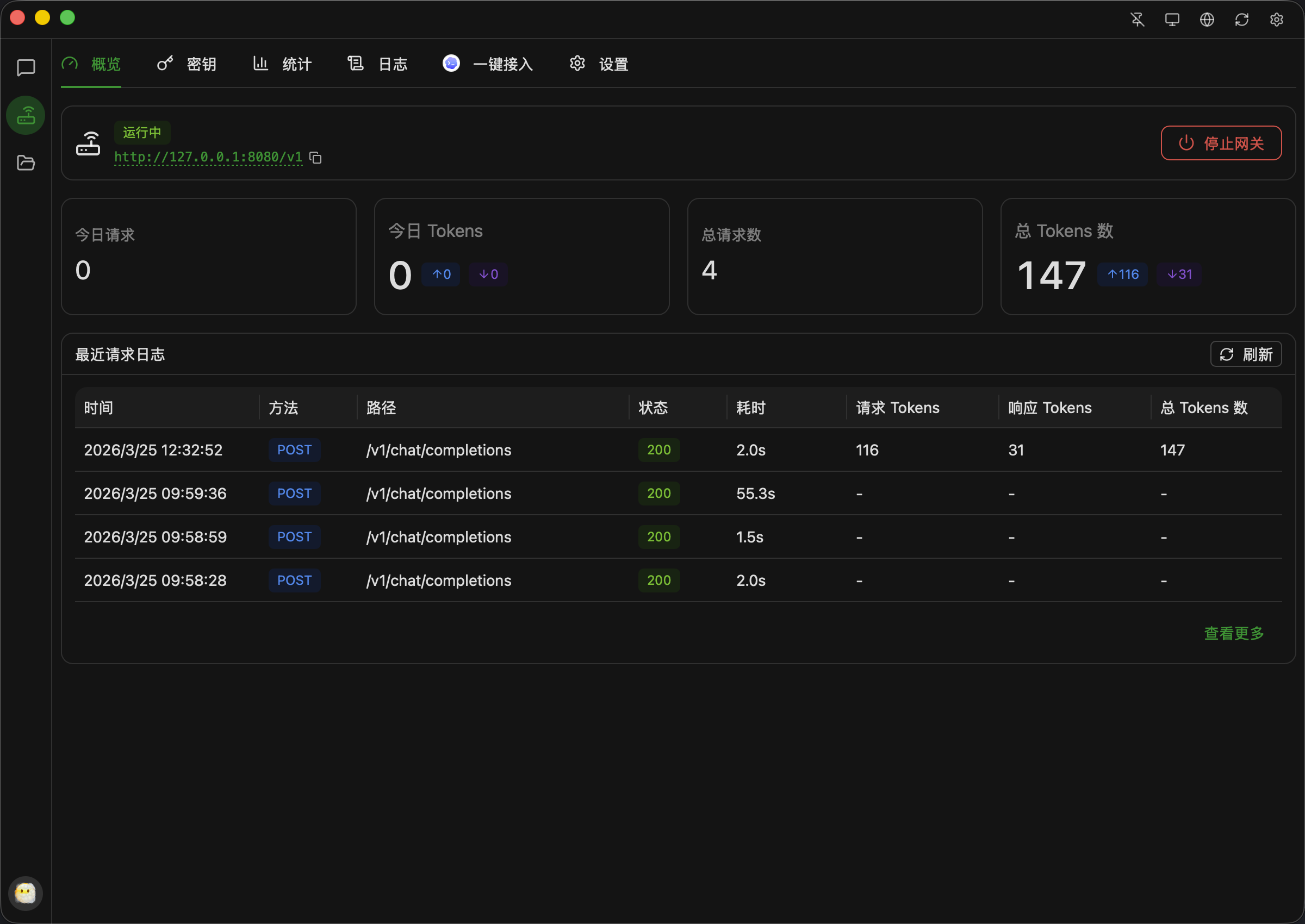 全新轻量级高性能跨平台 AI 聊天+AI网关桌面