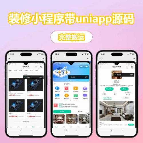 全开源装修小程序带uniapp源码fastadmin-果核网