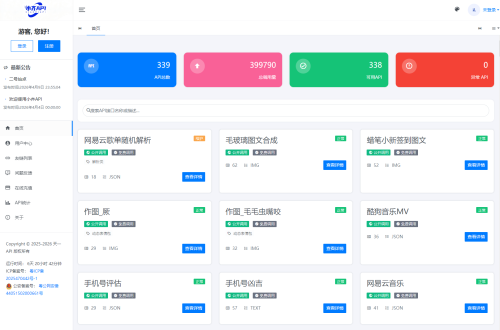 API管理系统源码 API计费系统 最新小齐二开版-果核网