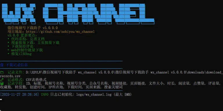 微信视频号下载助手