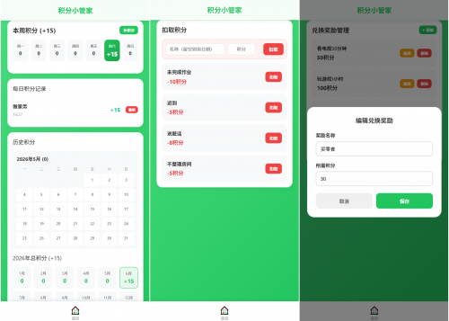 积分小管家：用积分带娃-果核网