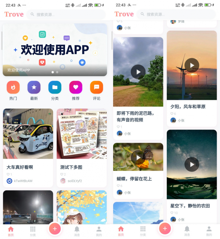 Trove 付费资源社区源码 + 个人博客 + 短视频 APP 支持 AI 大模型多支付多存储