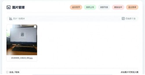 手机拍照无确认连续上传系统ASP源码-果核网