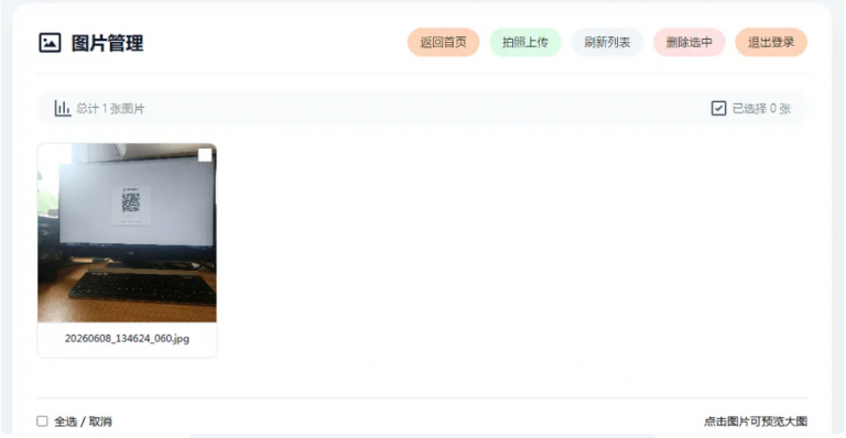 手机拍照无确认连续上传系统ASP源码