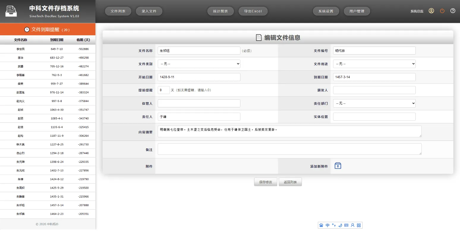网页版文件(证照、档案、合同等)管理系统