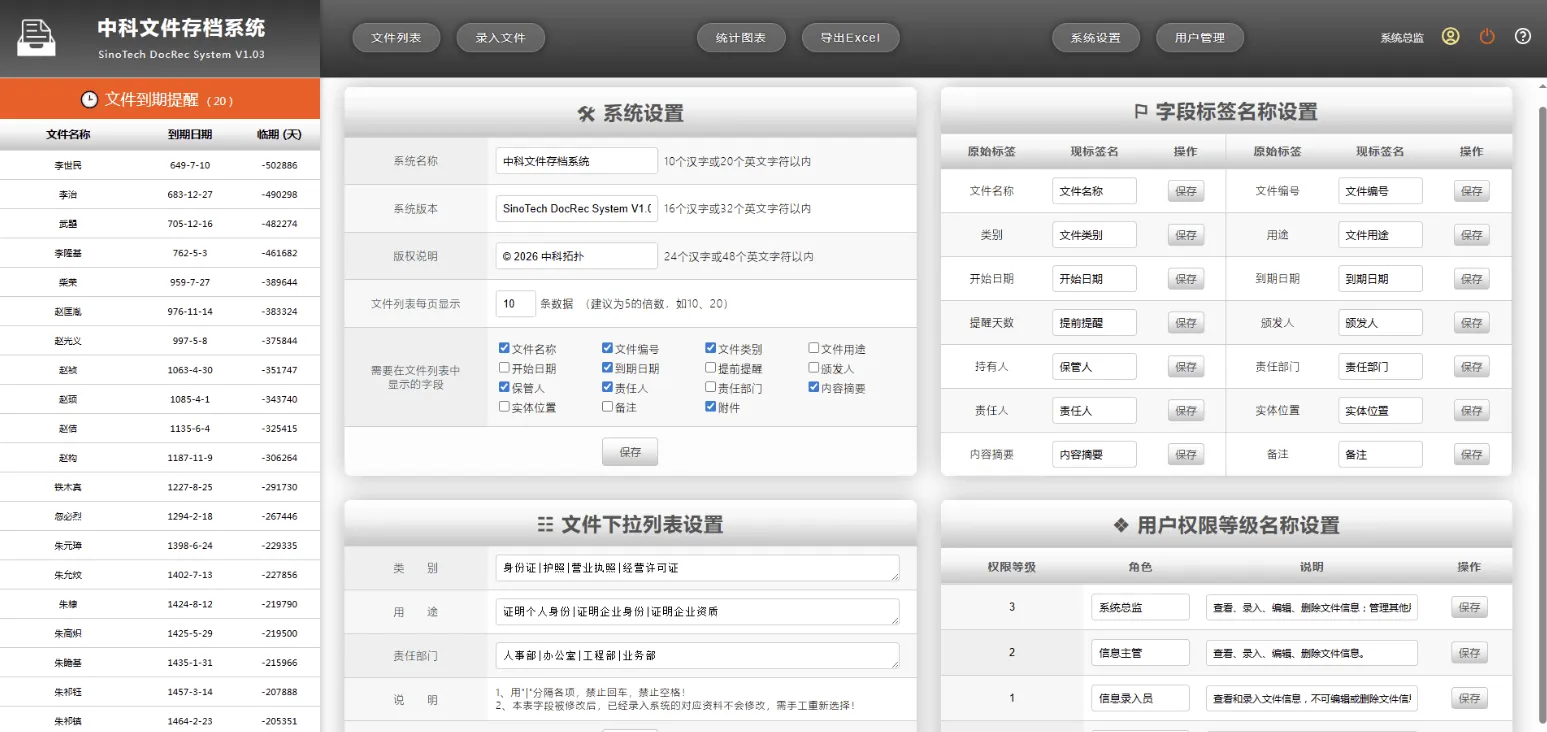 网页版文件(证照、档案、合同等)管理系统