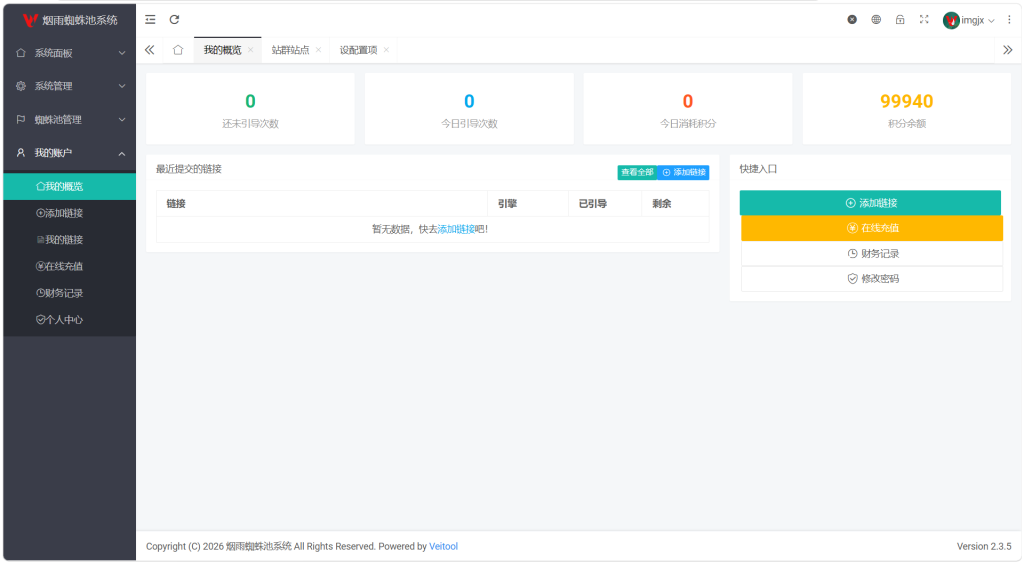 图片[4]-最新多用户站群蜘蛛池/SaaS系统/积分/六大引擎计费/易支付对接-果核网