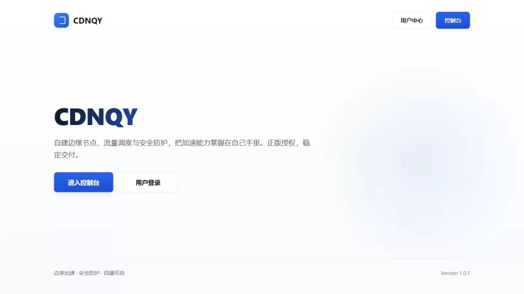 图片[6]-全新CDNQY系统源码/PHP版CDN系统源码-果核网