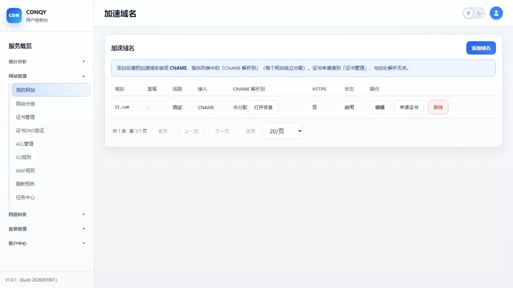 图片[5]-全新CDNQY系统源码/PHP版CDN系统源码-果核网