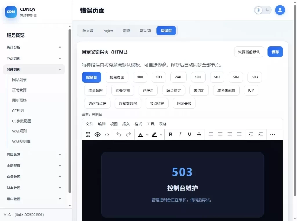 图片[2]-全新CDNQY系统源码/PHP版CDN系统源码-果核网