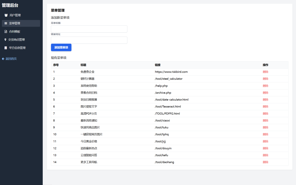 图片[2]-契约星 工业品企业买卖合同生成管理系统源码-果核网