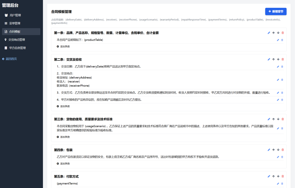 契约星 工业品企业买卖合同生成管理系统源码-果核网