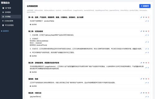 契约星 工业品企业买卖合同生成管理系统源码-果核网