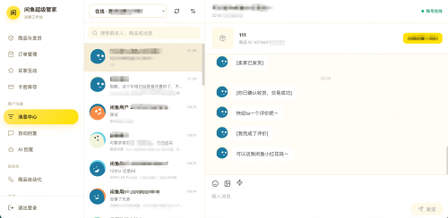 闲鱼超级管家系统源码-果核网