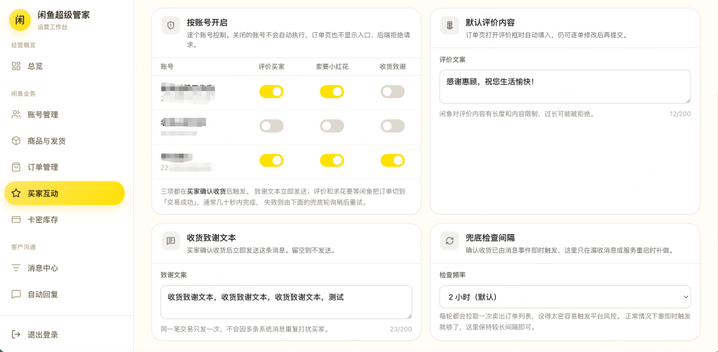 图片[2]-闲鱼超级管家系统源码-果核网