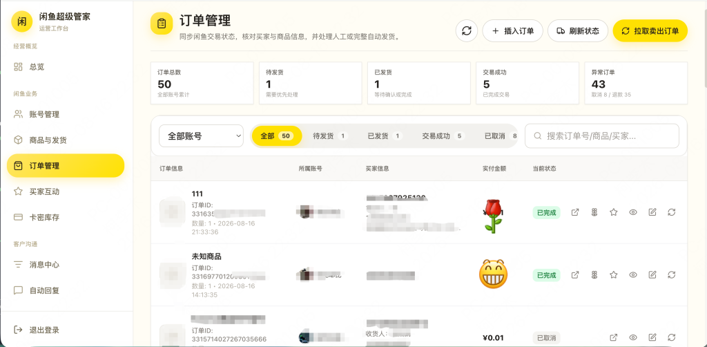 图片[3]-闲鱼超级管家系统源码-果核网
