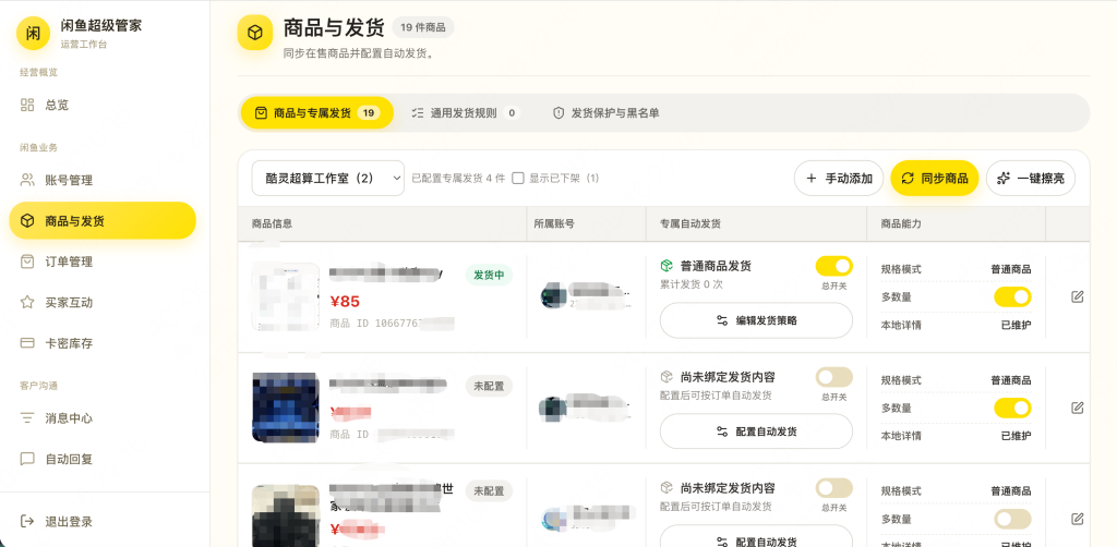 图片[4]-闲鱼超级管家系统源码-果核网