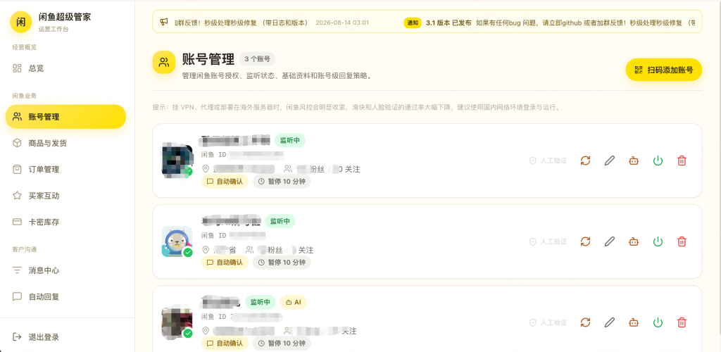 图片[5]-闲鱼超级管家系统源码-果核网